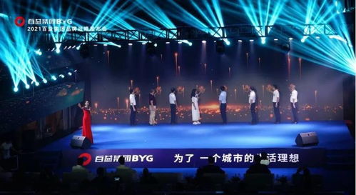 2021百益集團戰(zhàn)略發(fā)布會于南寧百益上河城圓滿落幕，聚焦數(shù)字廣告新生態(tài)