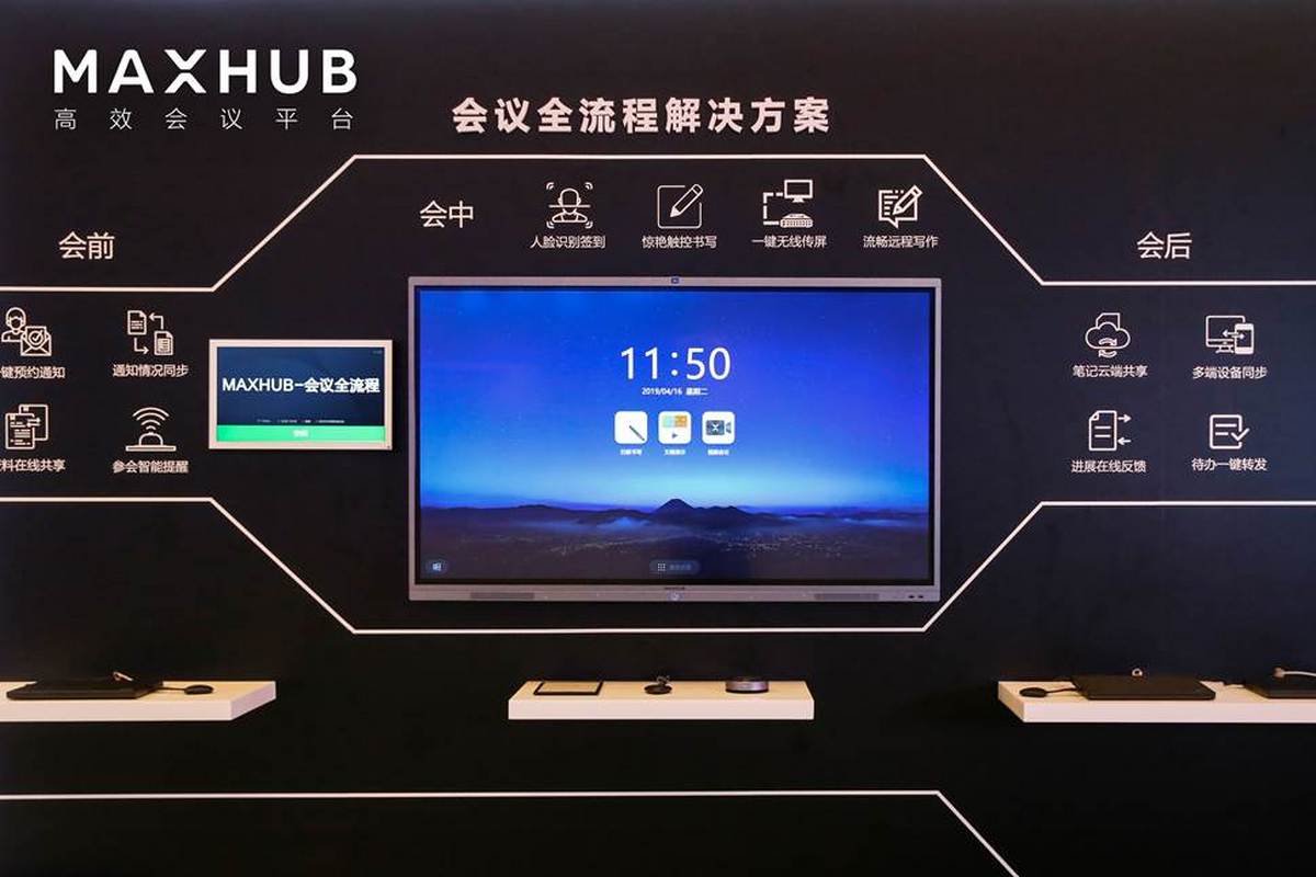 擁抱企業數字化升級，開啟智慧會議新時代——2019 MAXHUB智能會議方案暨數字廣告發布盛大舉行