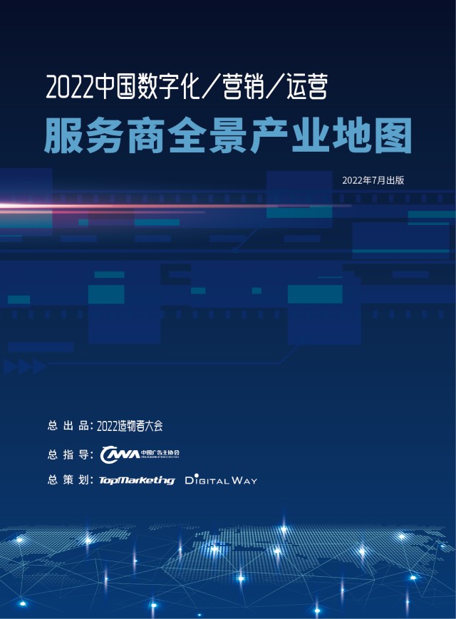 牛信云榮登《2022中國數字化營銷運營服務商全景地圖》，賦能數字廣告新生態